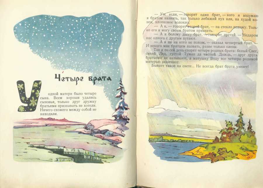 Пермяк "четыре брата": содержание и главная мысль сказки