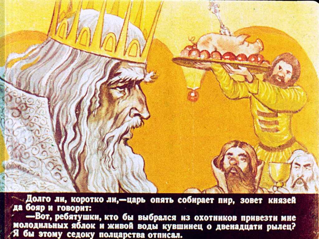 Читать сказку сказка о молодильных яблоках и живой воде - русская сказка, онлайн бесплатно с иллюстрациями.