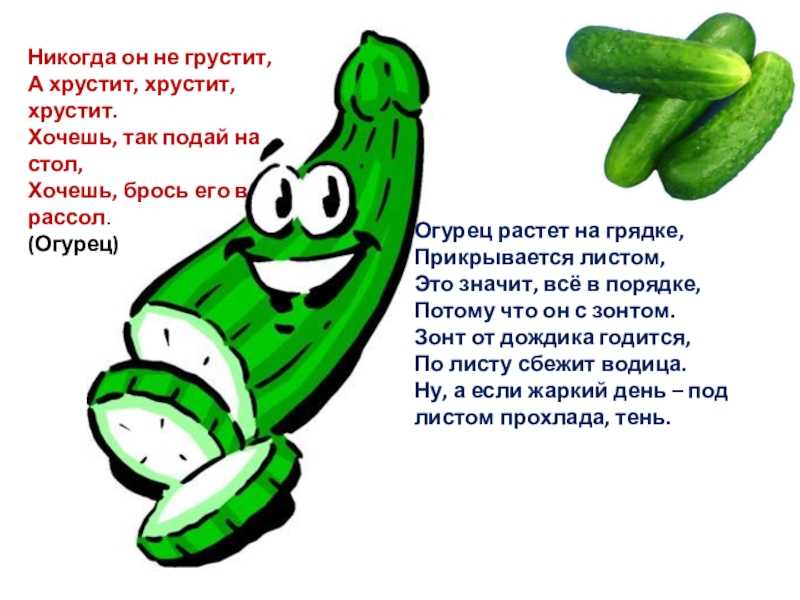 Загадки про овощи и фрукты