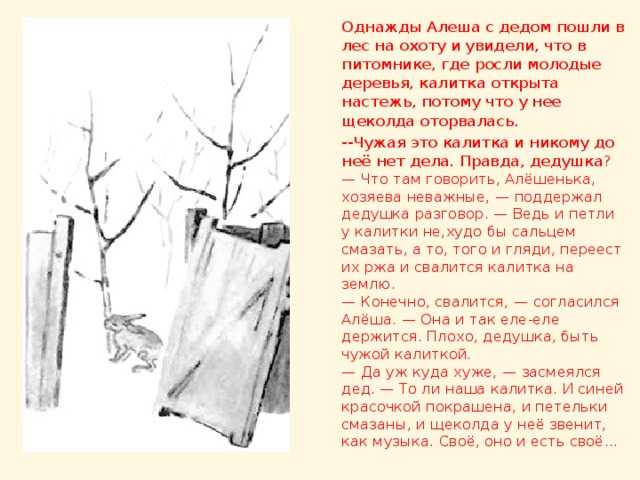 Чужая калитка