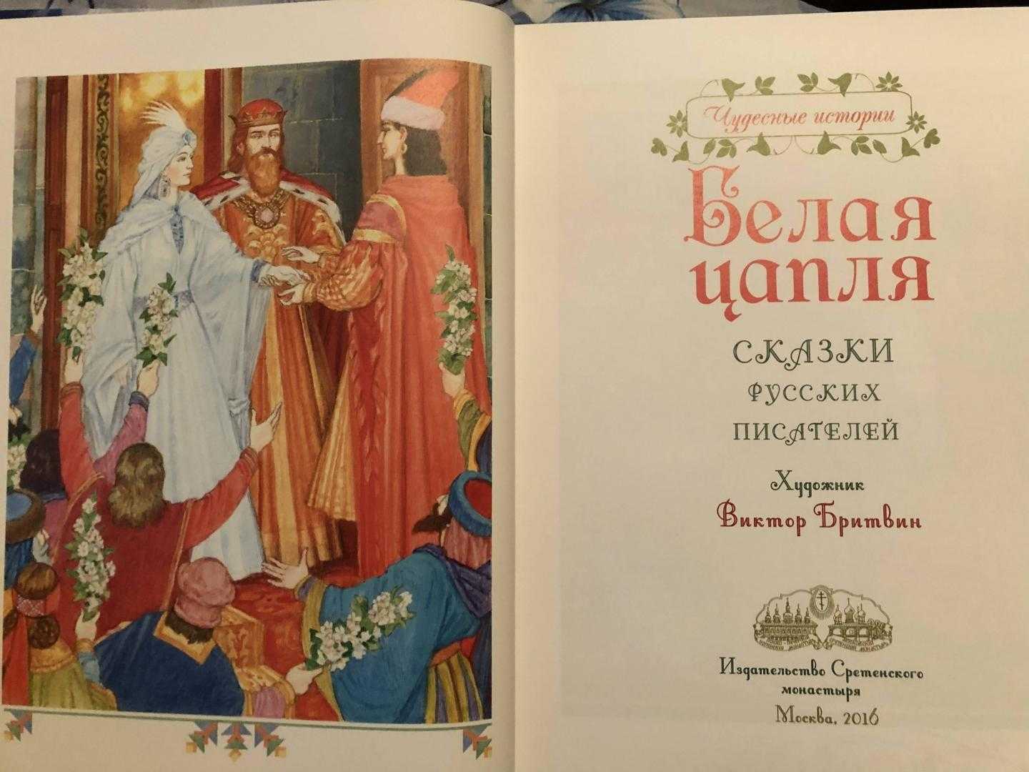 Николай телешов - белая цапля » книги читать онлайн бесплатно без регистрации
