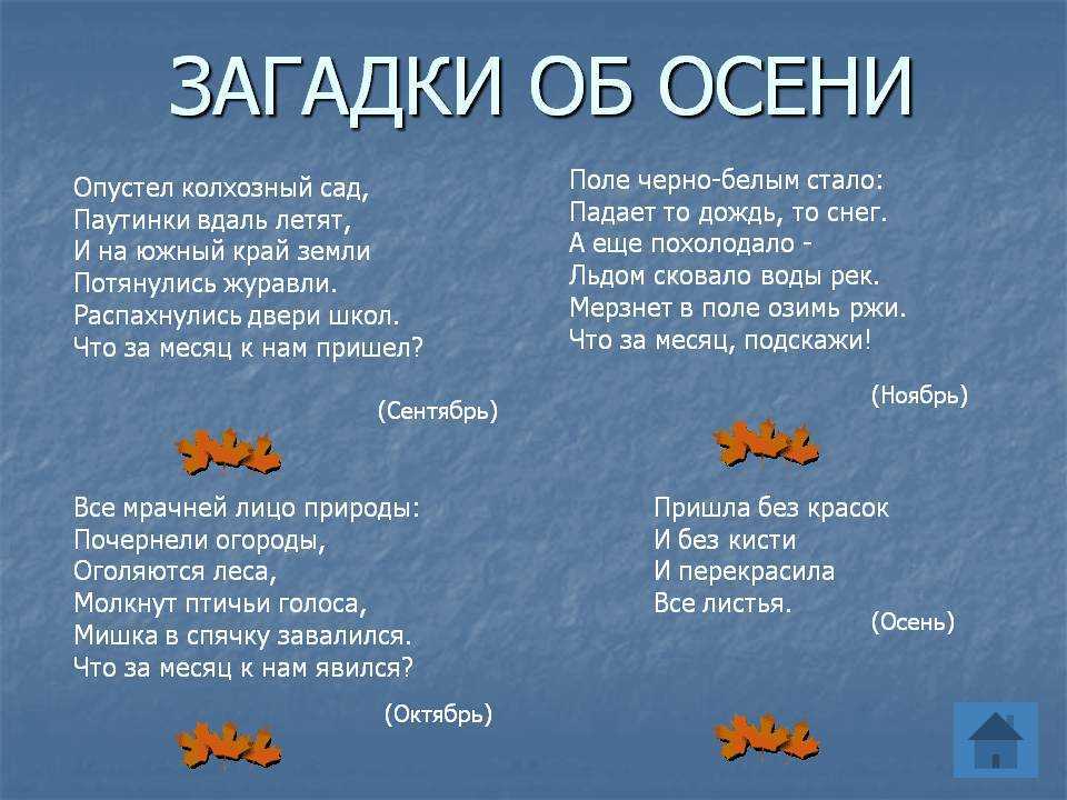 Загадки про осень для детей с ответами