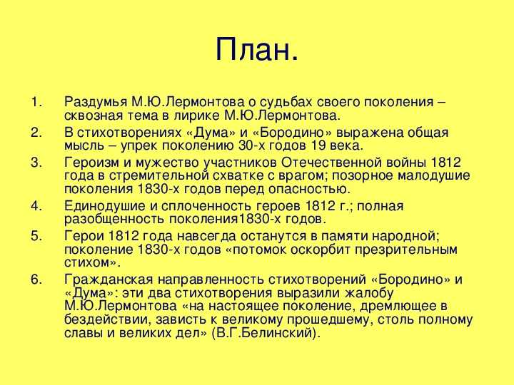 Анализ стихотворения «дума» (м. ю. лермонтов) | литрекон