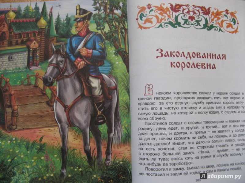 Заколдованная королевна русская народная сказка читать онлайн текст