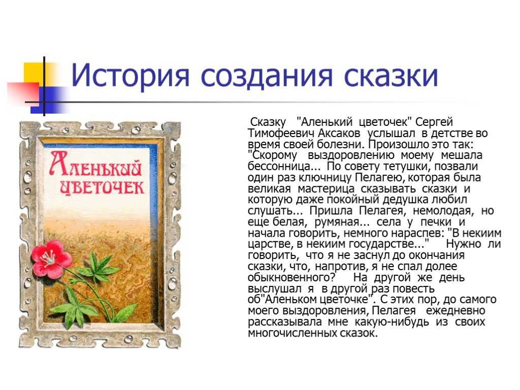 Аленький цветочек - аксаков сергей тимофеевич - страница 1