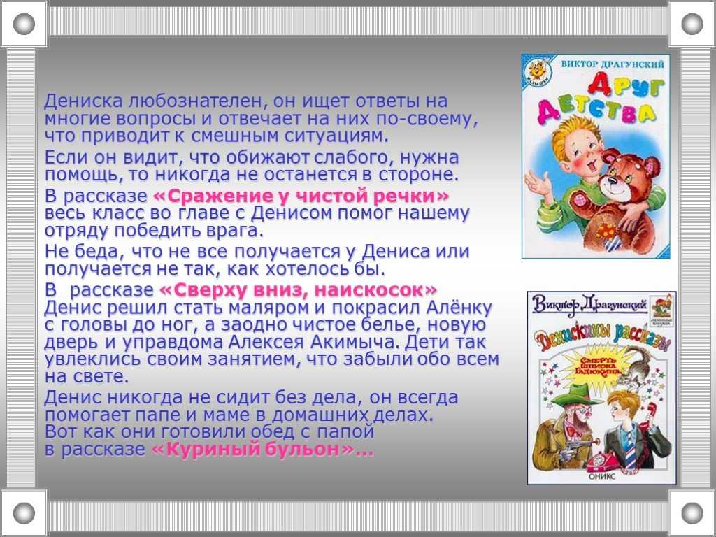 Денискины рассказы (драгунский виктор) - слушать аудиокнигу онлайн