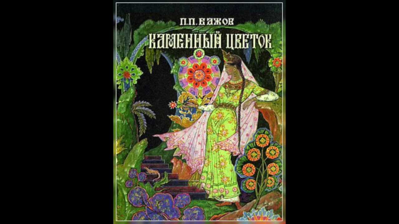 Бажов павел петрович: биография писателя, мастера, мудреца, сказочника