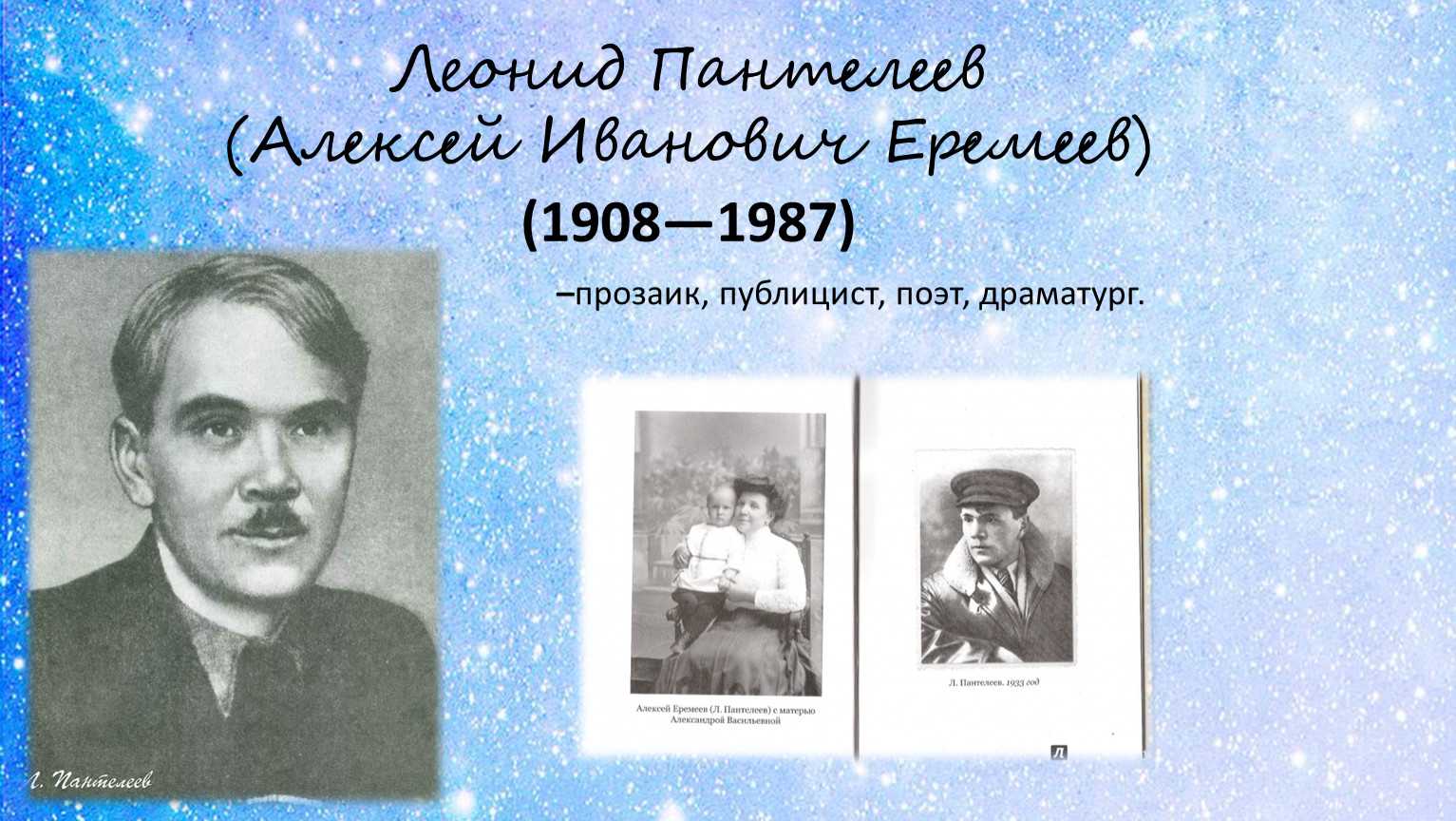 Пантелеев алексей. настенька (стр. 1) - modernlib.net