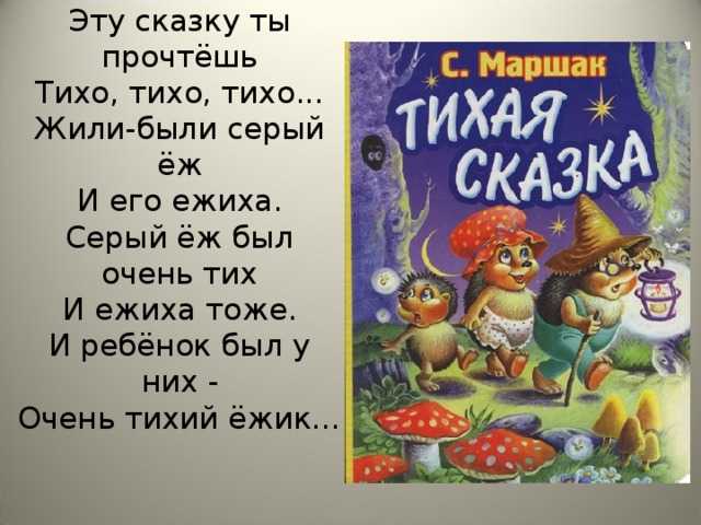 Самуил маршак 📜 тихая сказка