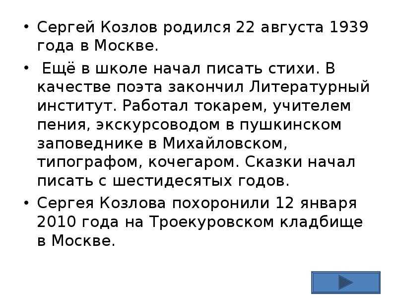 "черный омут" сергея козлова презентация, доклад, проект