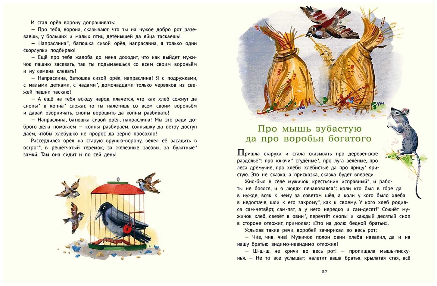 Муравей. петушки. полкан. воробей. ☄ толстой а.н. на ночь