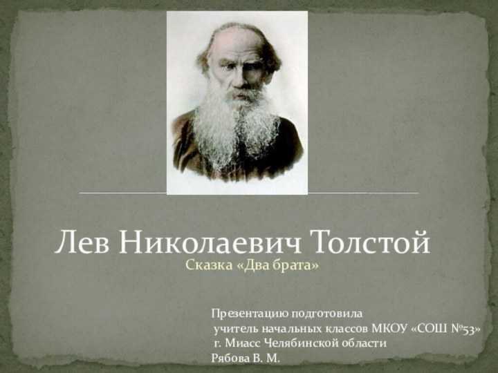 Два брата