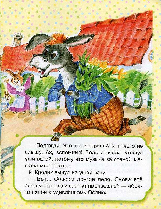 Кролик, который никого не боялся