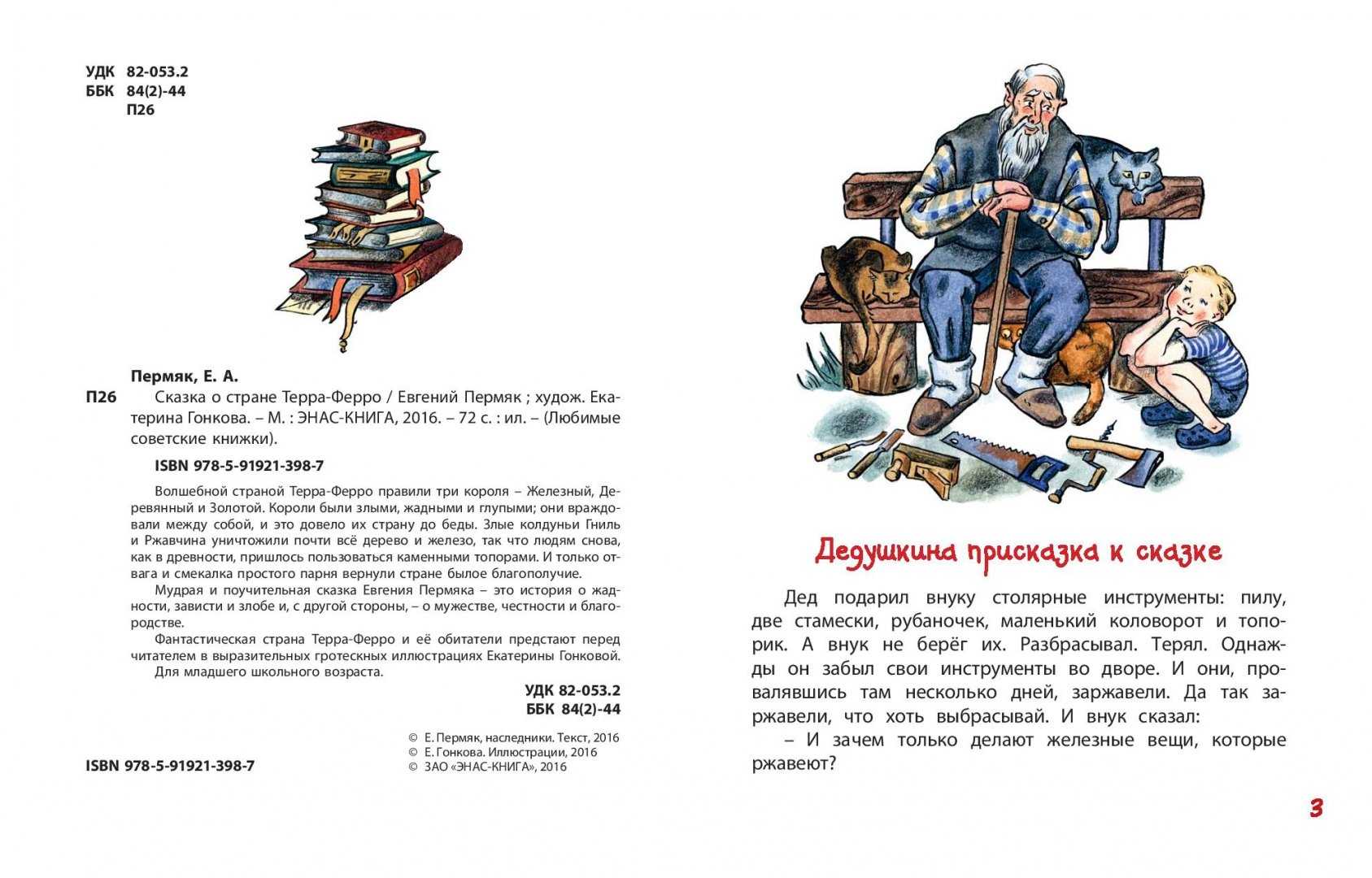 Пермяк е - две пословицы (чит. в.сперантова)