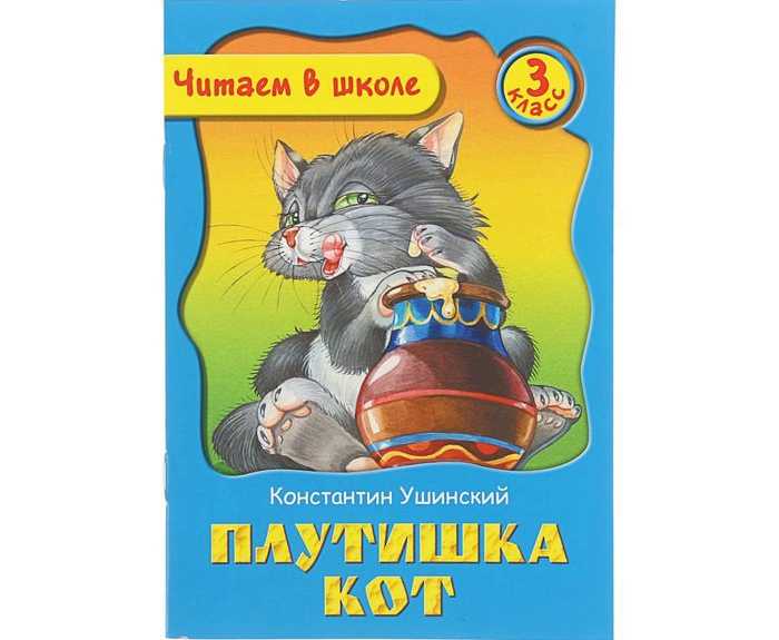 Спор животных (сборник). с вопросами и ответами для почемучек. рассказы о растениях (константин ушинский)