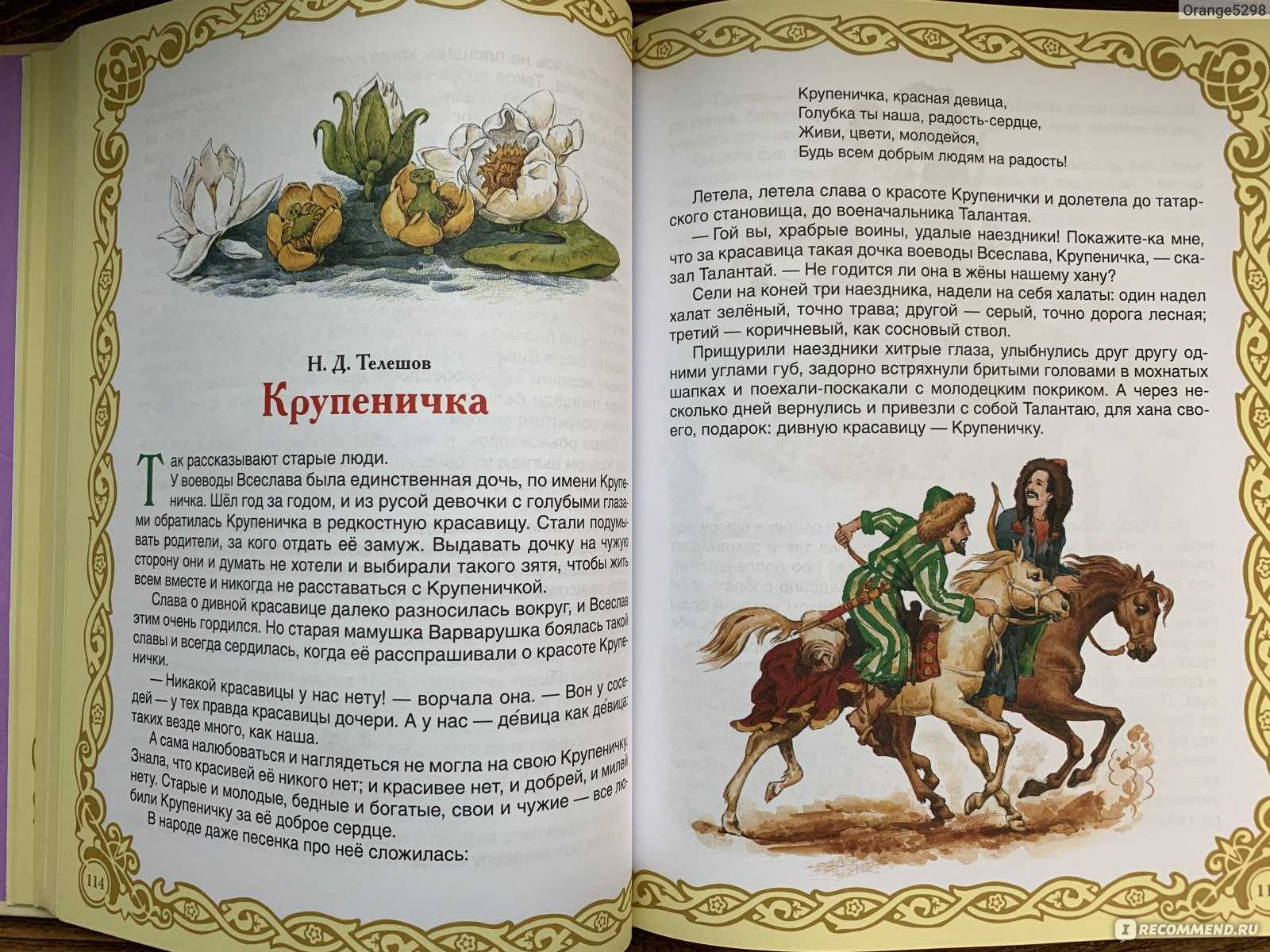 100 волшебных сказок (2013)