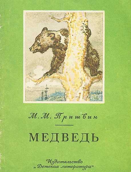 Михаил пришвин: белый ожерелок