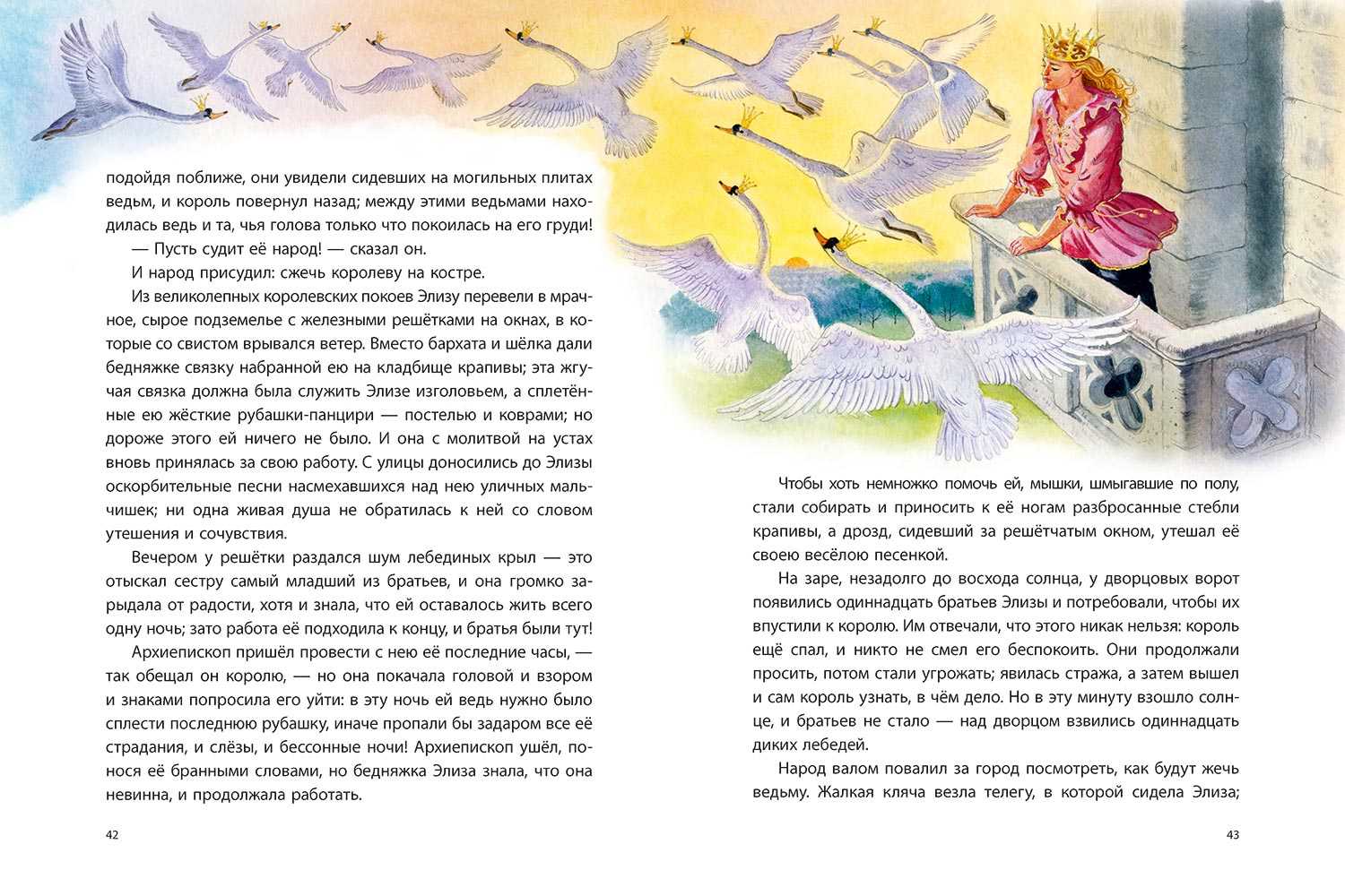 Принцесса-лебедь | книга сказок