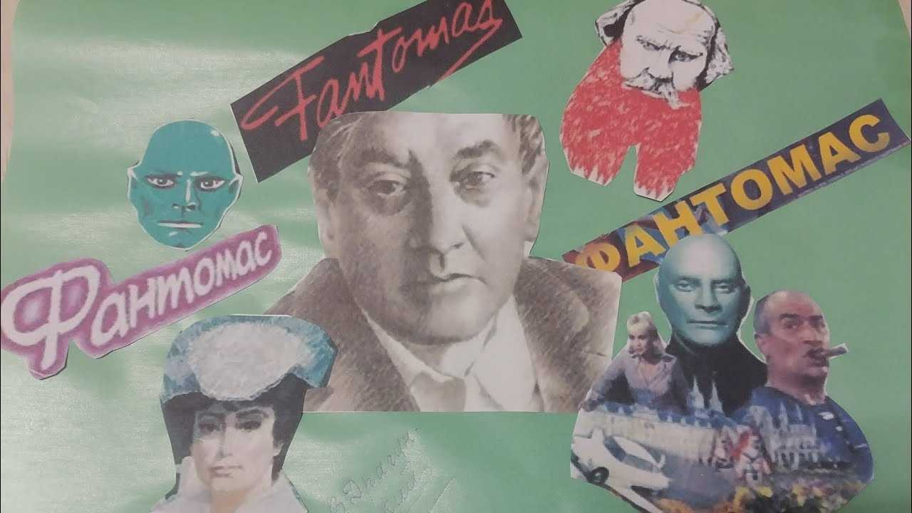 Драгунский виктор юзефович — фантомас