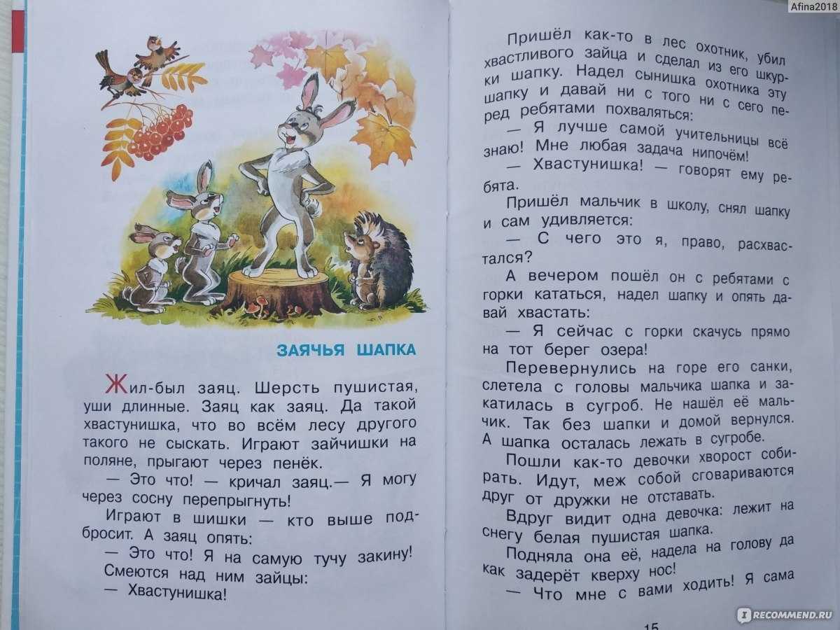 Заячья шапка краткое содержание
