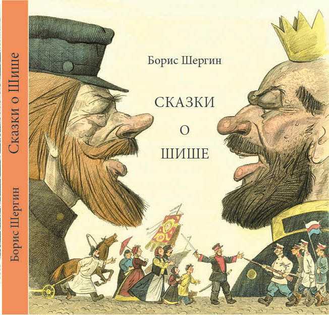 Короткие сказки о шише