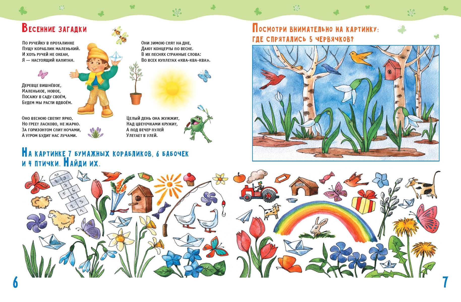 Сказка про весну. сказка для детей 3 лет и старше