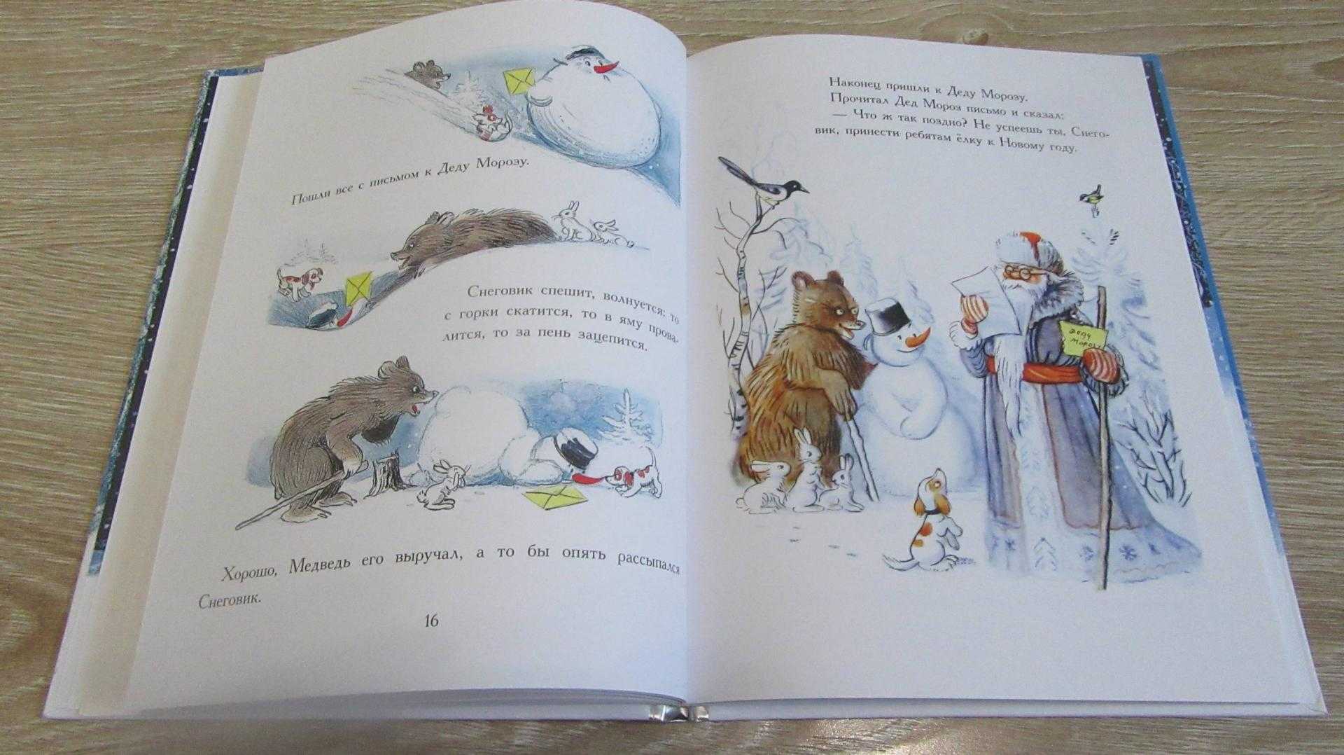 Владимир сутеев ★ ёлка читать книгу онлайн бесплатно