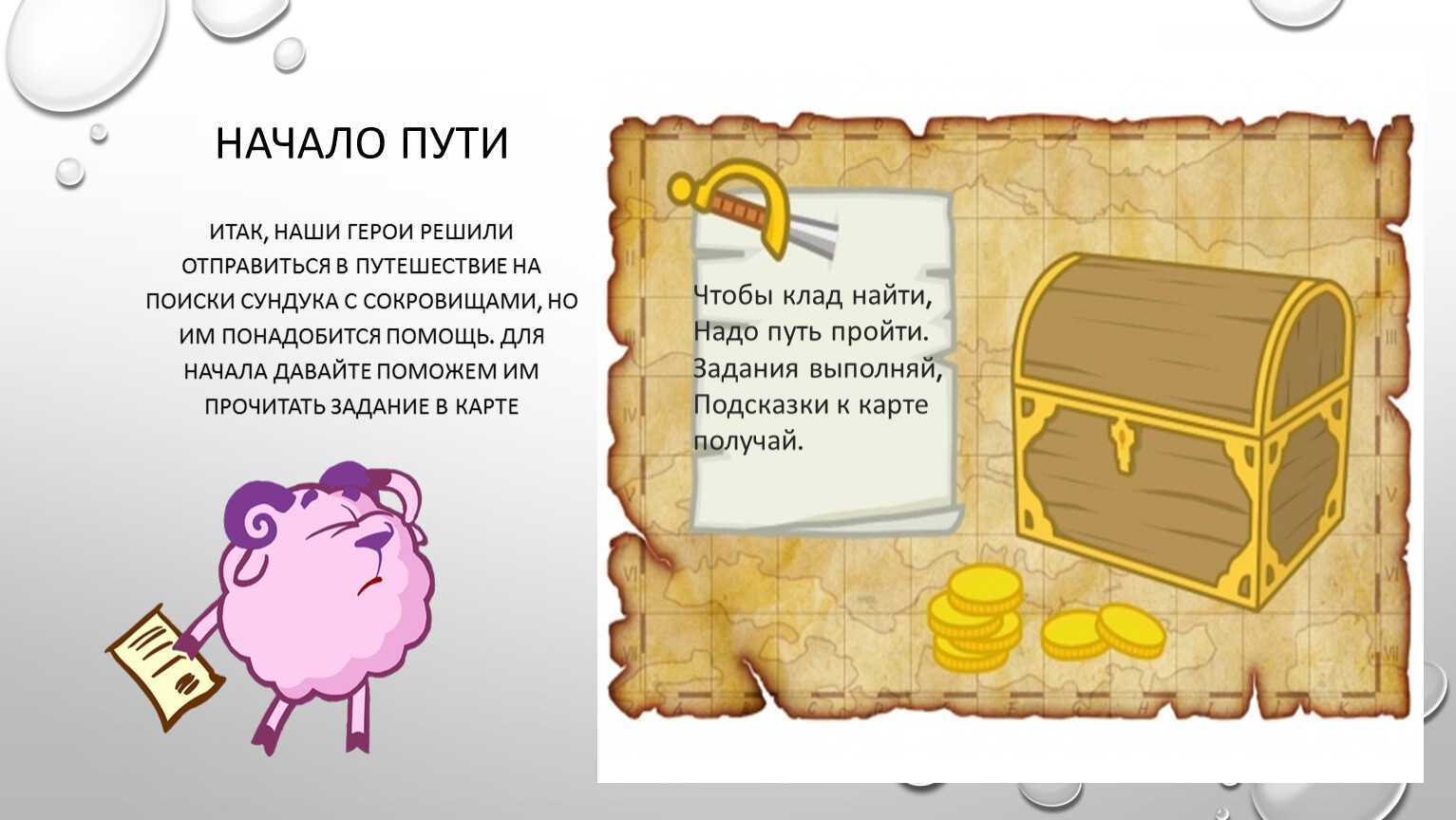 Готовый квест с загадками для поиска подарка - cofe-i-chokolat. загадки про бытовую технику