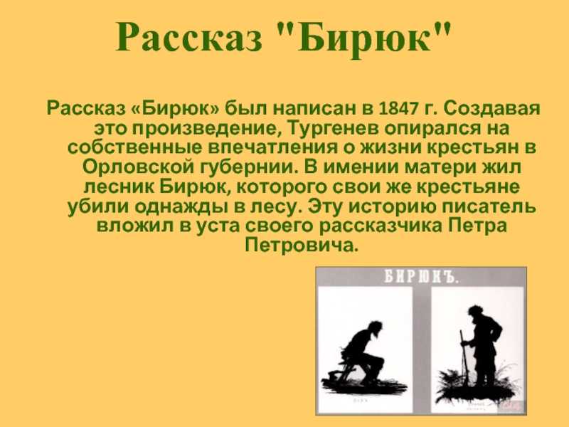 Краткое содержание «бирюк» за 30 секунд и подробно за 3 минуты