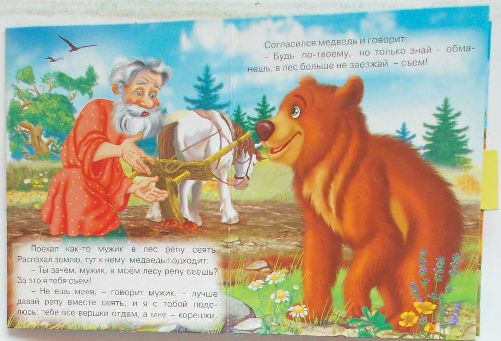 Сказка «вершки и корешки» текст с картинками читать