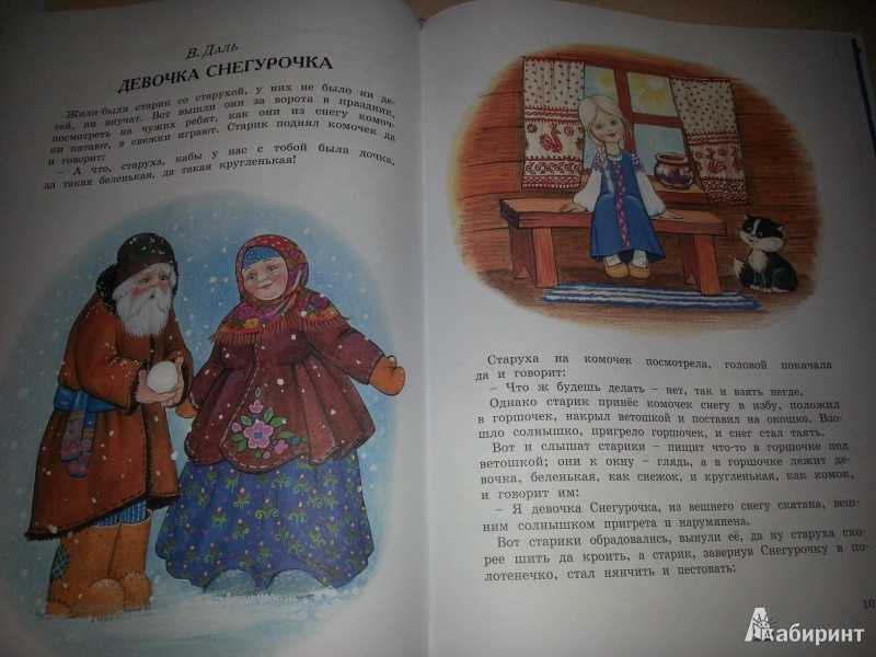 Читательский дневник «девочка снегурочка» владимира даля