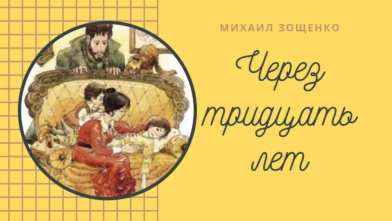 Через тридцать лет - рассказ • доброе лукошко
