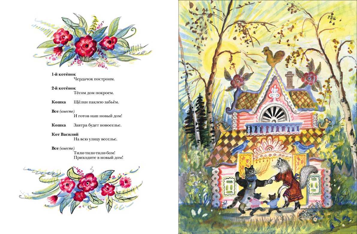 Читательский дневник «кошкин дом» самуила маршака