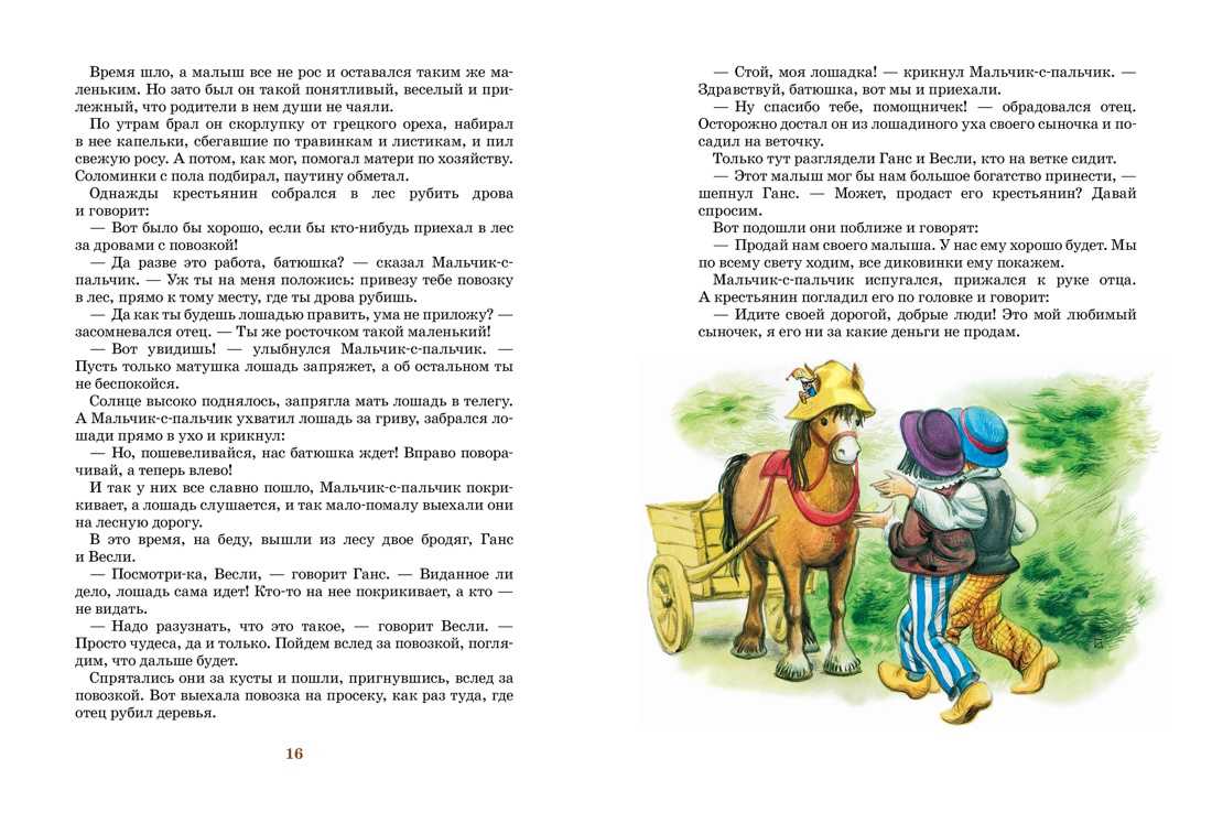 Мальчик с пальчик — шарль перро