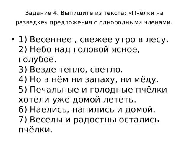 Пчелки на разведке в каком предложении сформулирована главная мысль текста