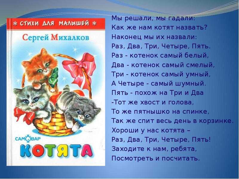 Михалков про котят стих с рисунком