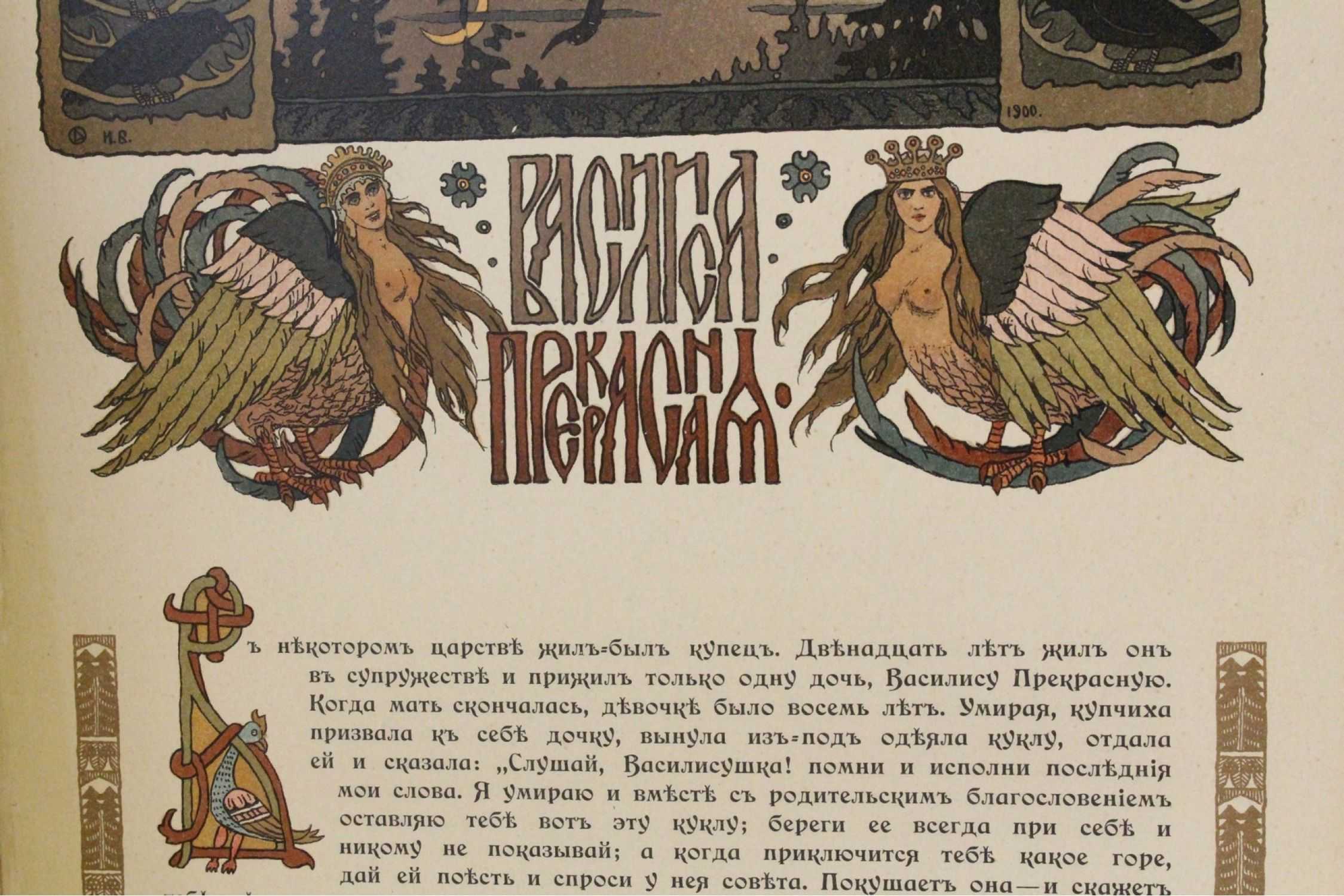 Сказка об иване-царевиче, жар-птице и о сером волке. рисунки и. я. билибина
