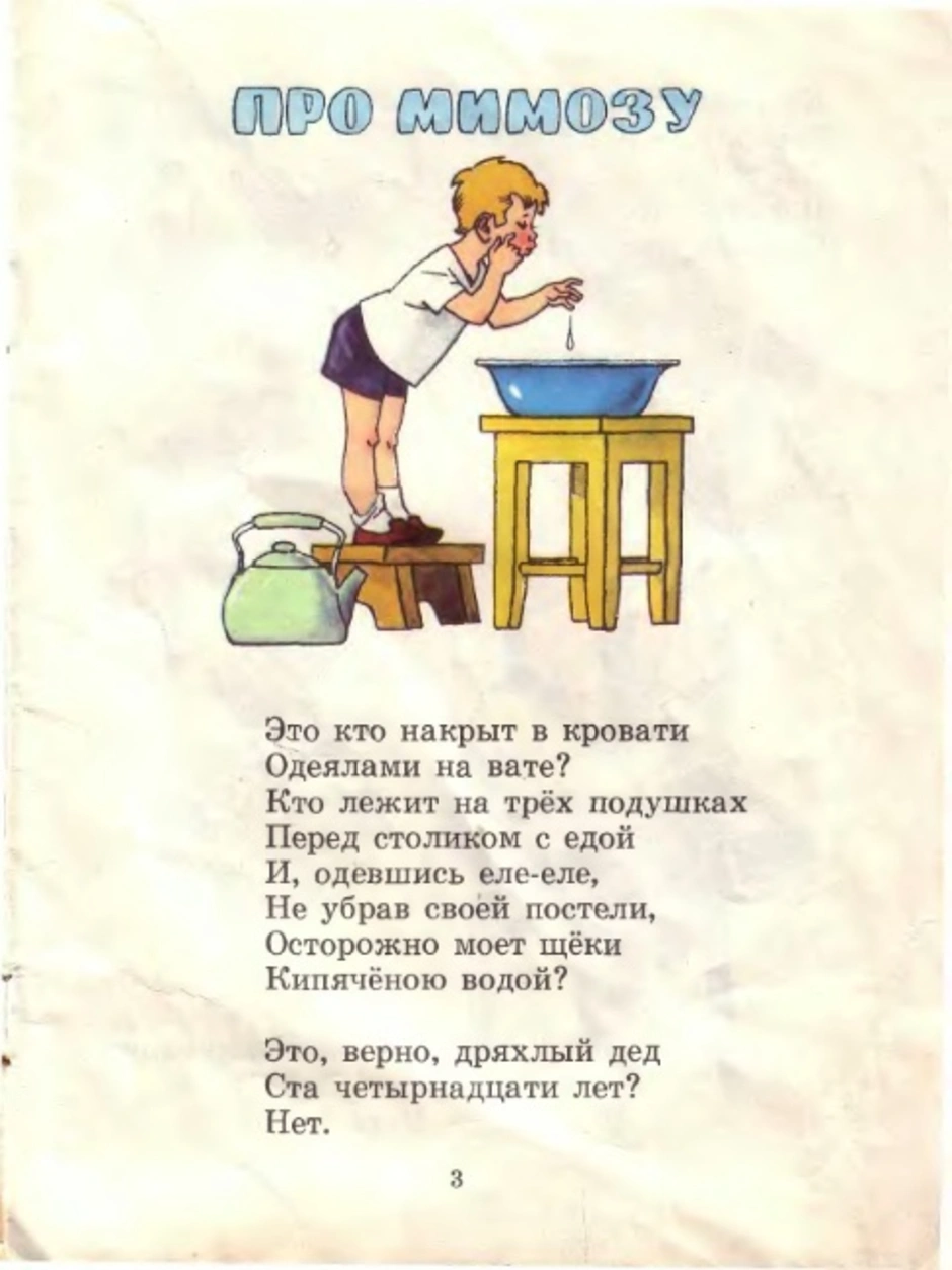 Сергей михалков - чистописание: читать стих, текст стихотворения полностью - классика на рустих