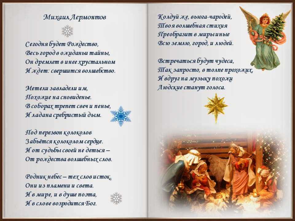 Стихи о Рождестве Христовом и про Новый год русских поэтов-классиков, а также стихи И Бродского о Рождестве