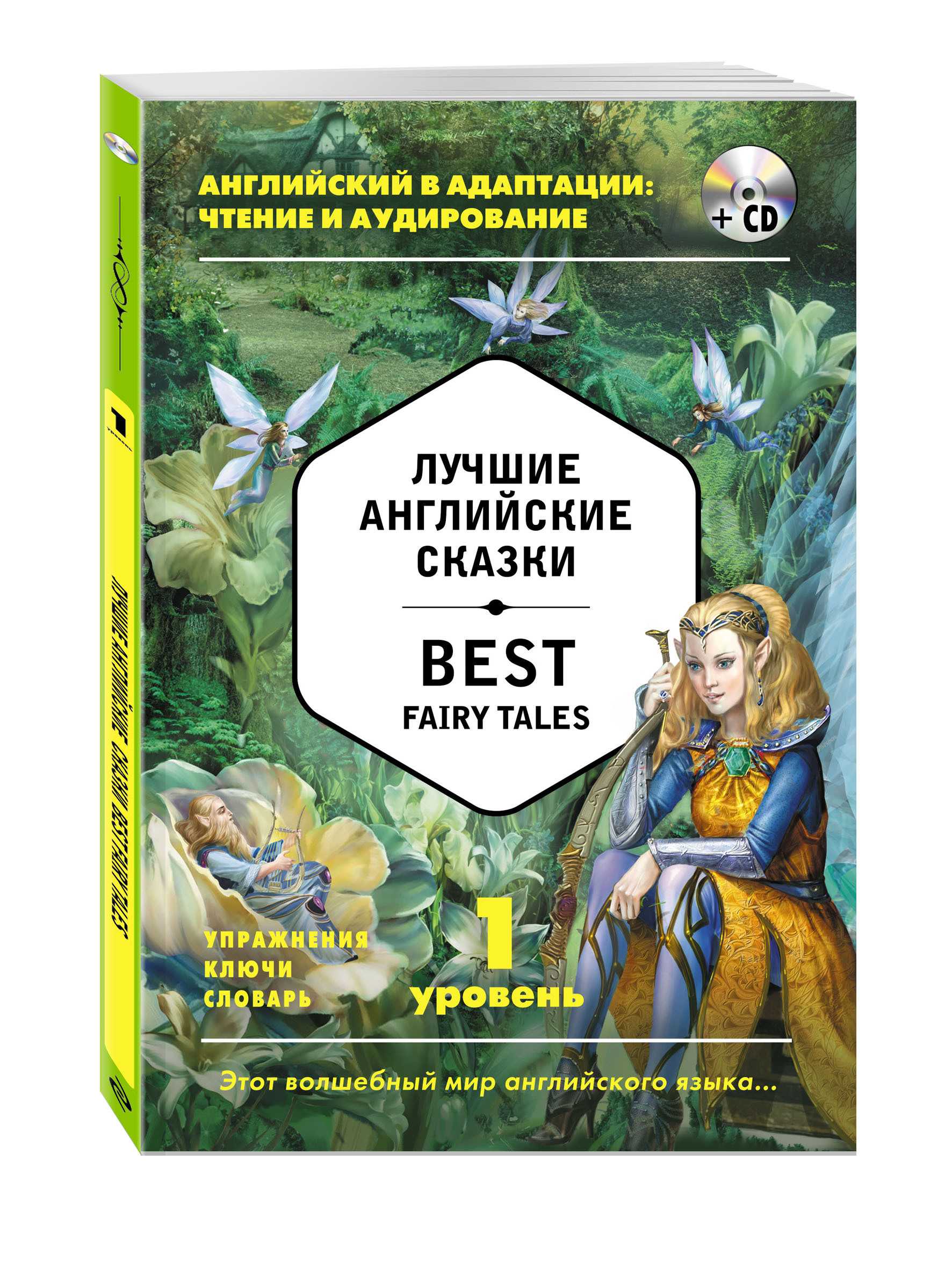 Короткие рассказы с моралью на английском для детей