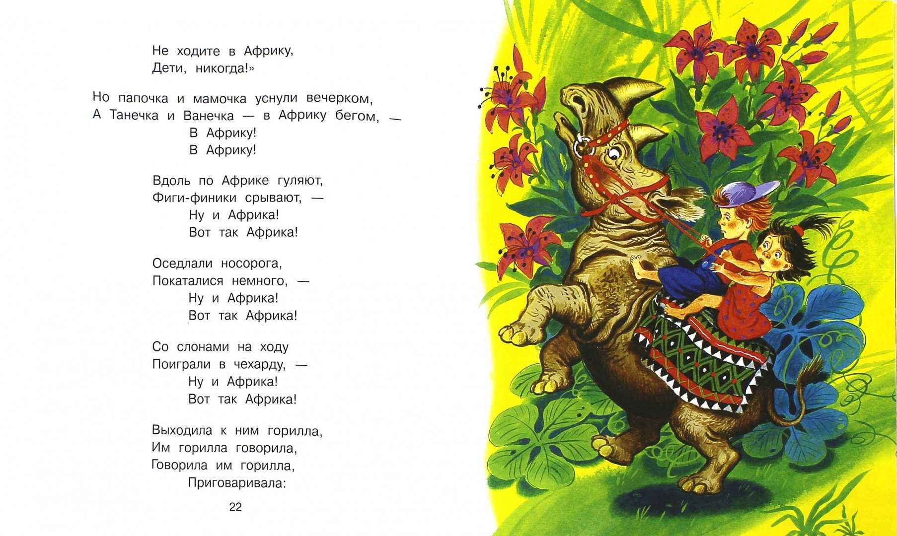 Корней чуковский. сборник лучших стихов и сказок для детей