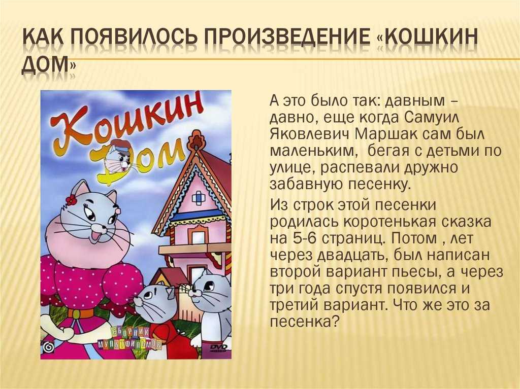 Кошкин дом скачать epub, fb2, pdf книгу маршак самуил яковлевич, читать онлайн