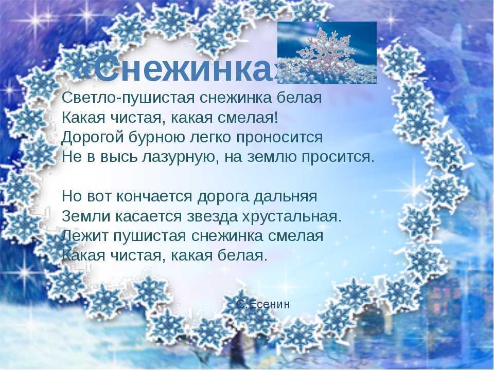 100 красивых стихов про зиму для детей: времена года