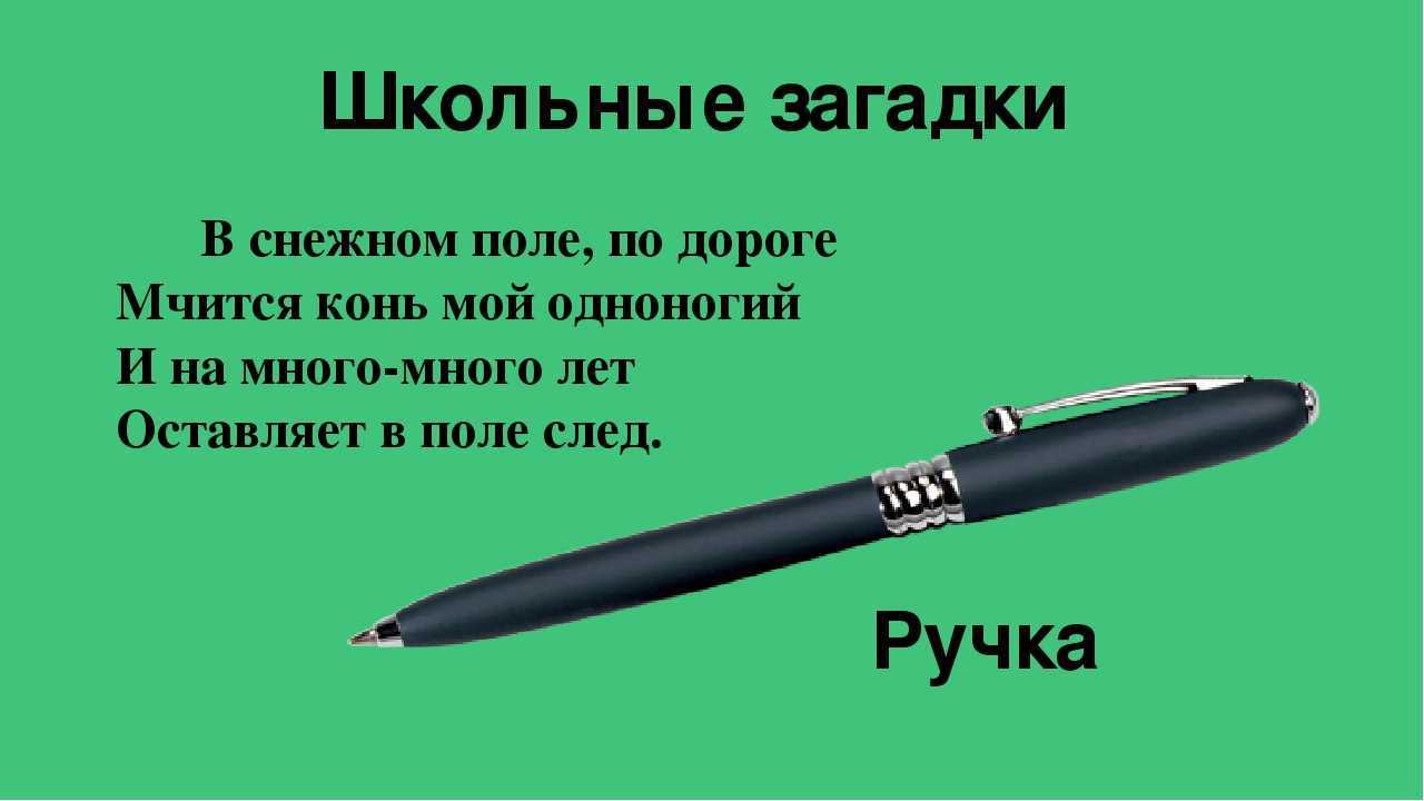 74 загадки про школу: готовимся к учебе с юмором
