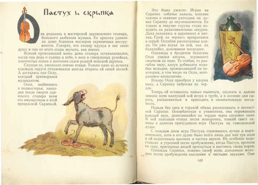 Сочинить продолжение рассказа пастух и скрипка. викторина по сказке евгения пермяка "пастух и скрипка". какие пословицы подходят к сказке пермяка «пастух и скрипка»