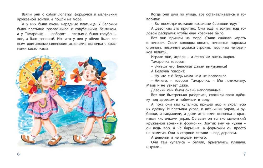 На море л. пантелеев () (из рассказов о белочке и тамарочке) | авторская платформа pandia.ru