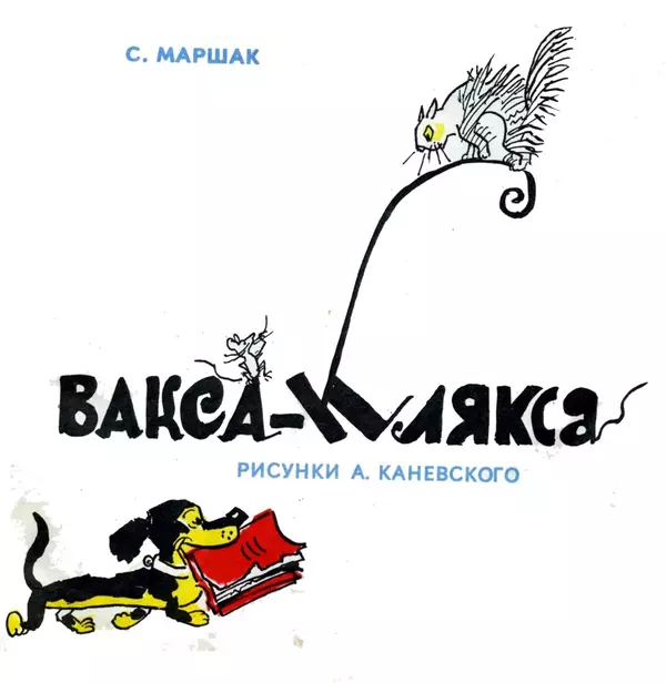 Клякса — читать с картинками — носов николай