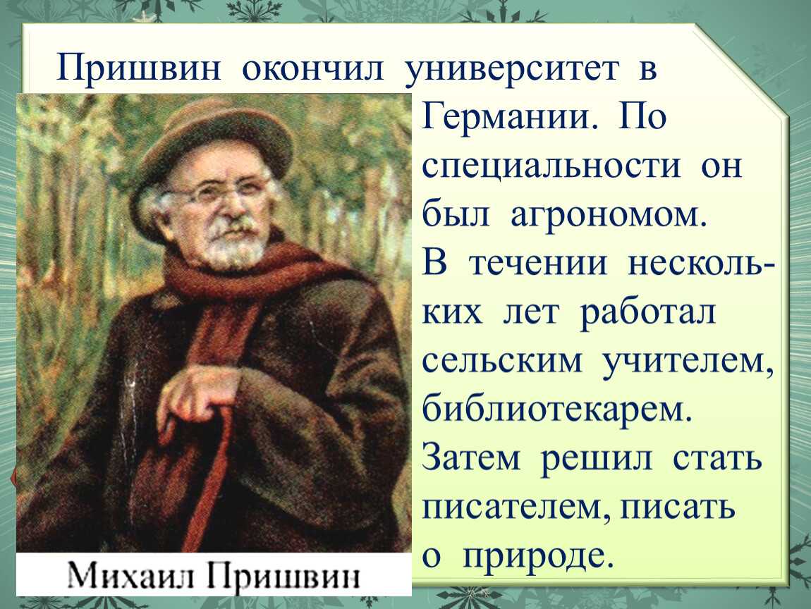 Краткое содержание рассказа гости пришвина