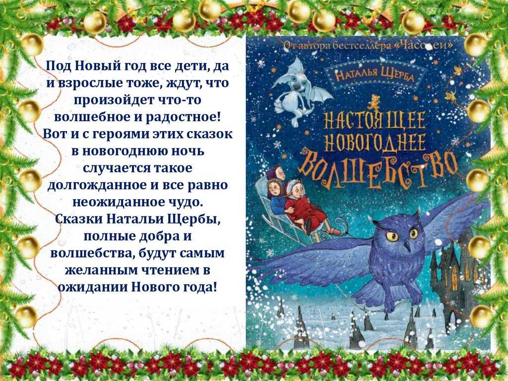 Сочинялки.сказочные истории в преддверии нового года