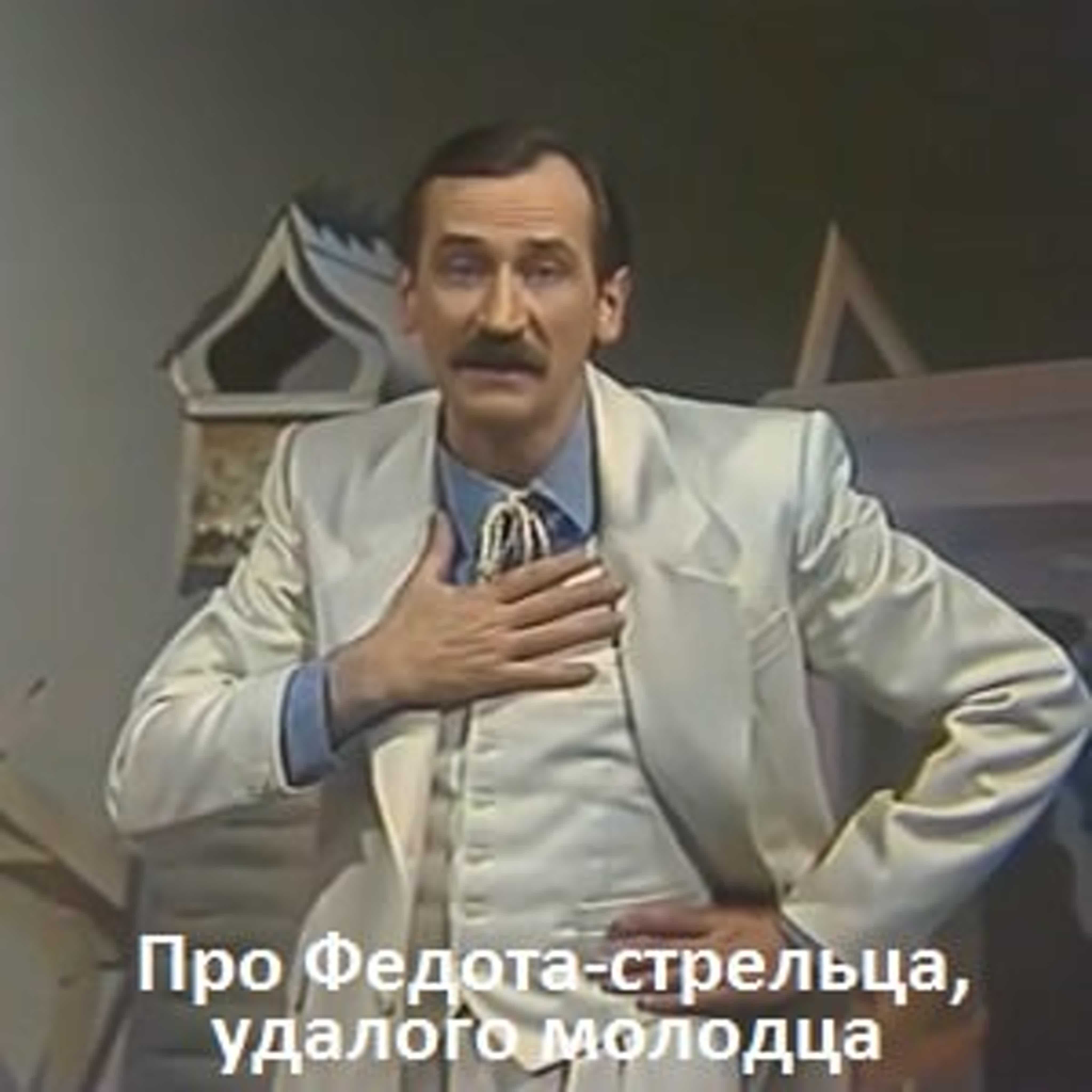 Леонид филатов ★ про федота-стрельца читать книгу онлайн бесплатно